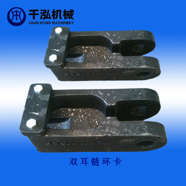 雙耳鏈環卡